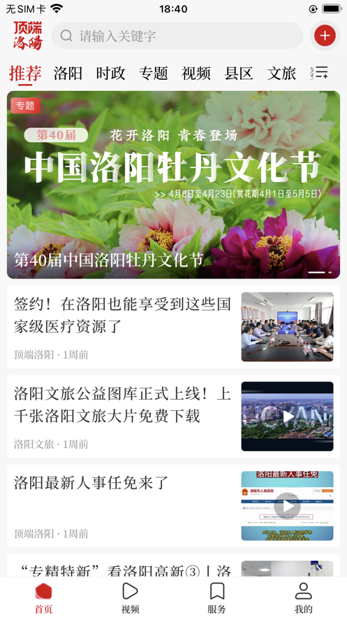 顶端洛阳新闻app官方版截图2: