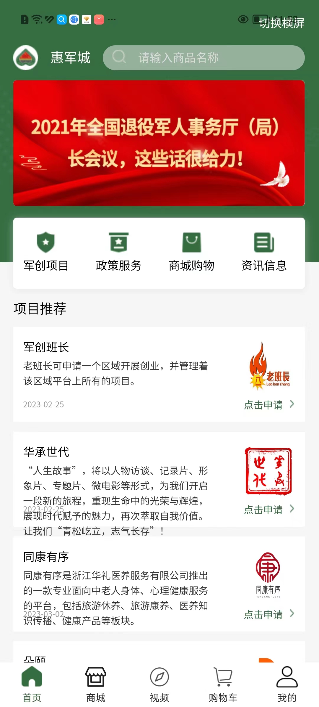 惠军城商城app官方版图3: