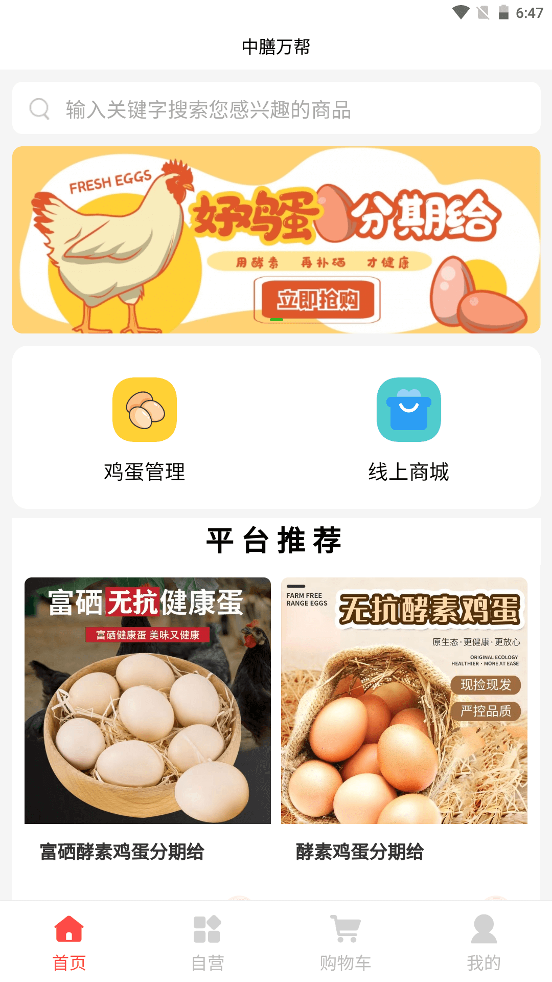 中膳万帮农副产品商城app官方版图3: