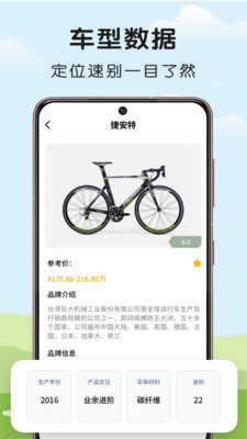 微笑自行车骑行工具app官方版图片1
