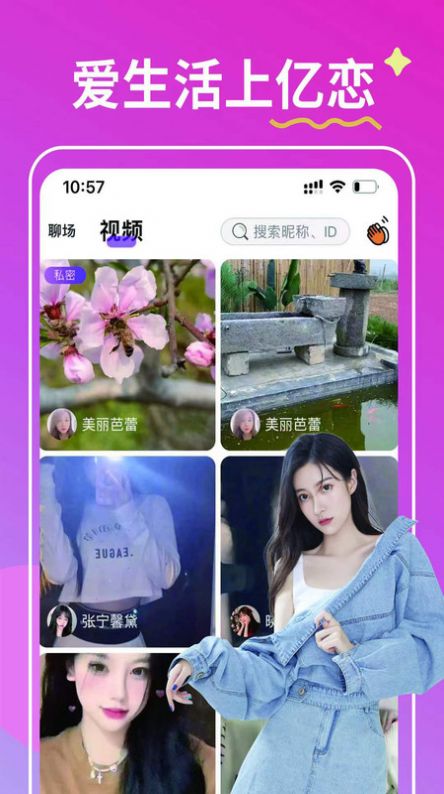亿恋视频相亲交友app最新版图2: