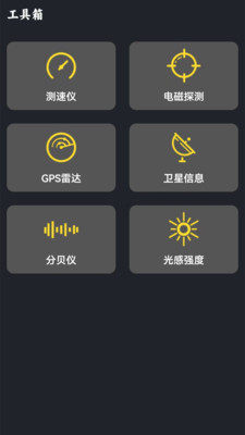 GPS海拔测试仪下载官方app图片1