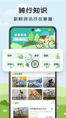 微笑自行车骑行工具app官方版图2: