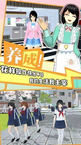 学院少女模拟游戏中文最新版图片1