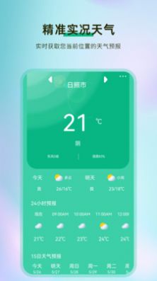 黄历天气预报15天app新版本图1: