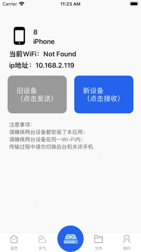 乐安助手文件传输app免费版图2: