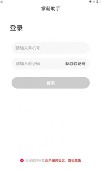 掌薪助手门店管理app下载安卓图3: