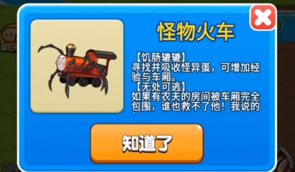 别惹农夫怪物火车怎么解锁 怪物火车皮肤解锁方法