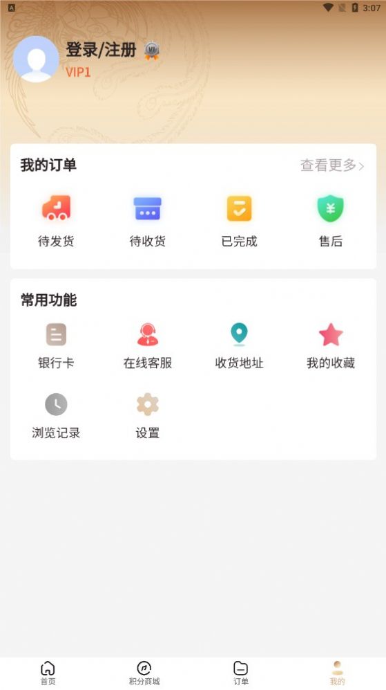 贡真堂健康商城app安卓版图3: