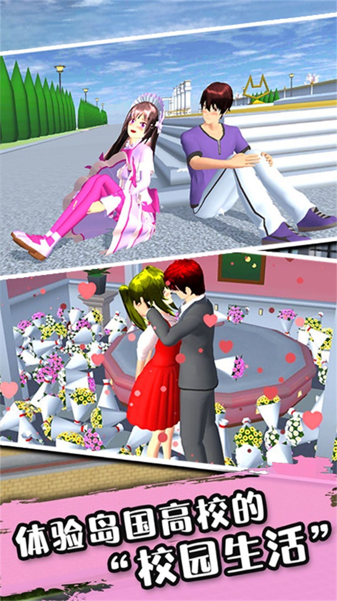 樱花派对游乐园游戏官方安卓版 v1.0截图1