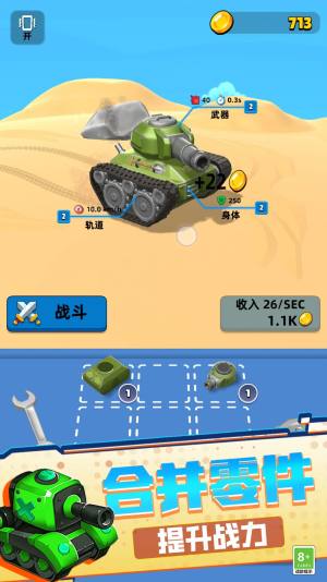 战争机器坦克部队游戏图4
