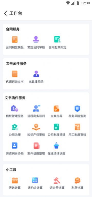 法伴云法务共享平台app官方版图2: