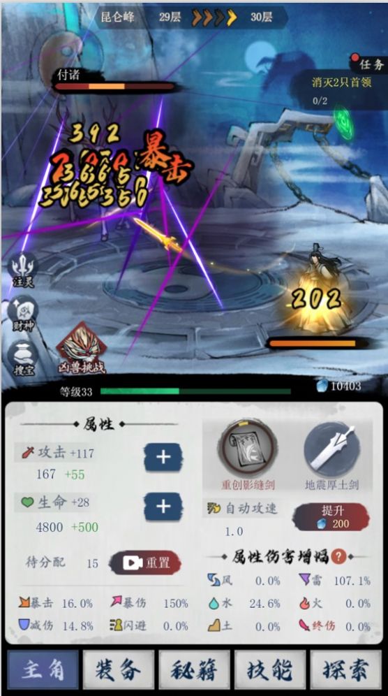 飞剑扫九州游戏免广告最新版 v1.0.0截图2