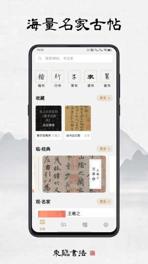 东临书法app下载安装图3