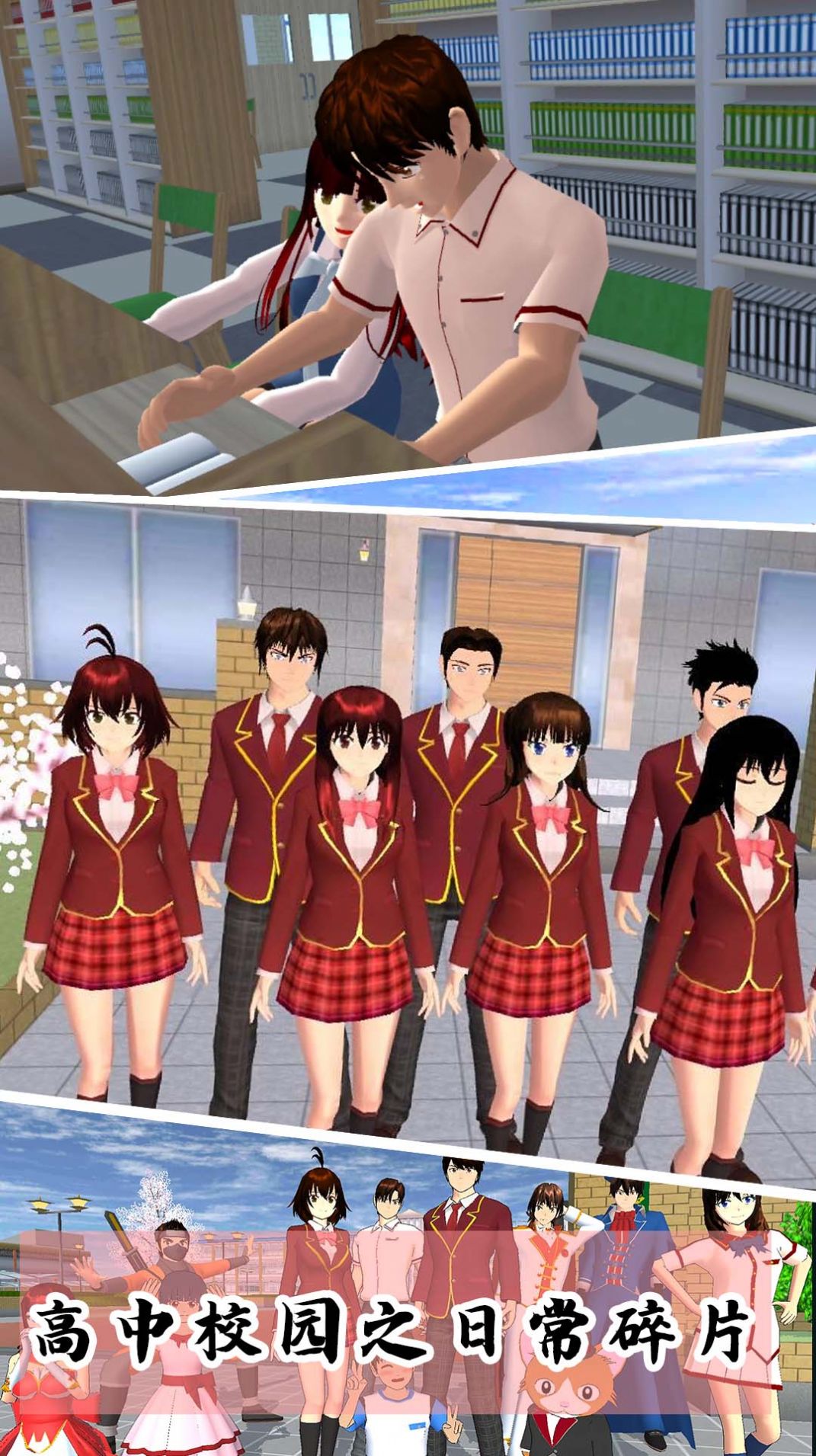 樱花校园模拟3D游戏官方版图1: