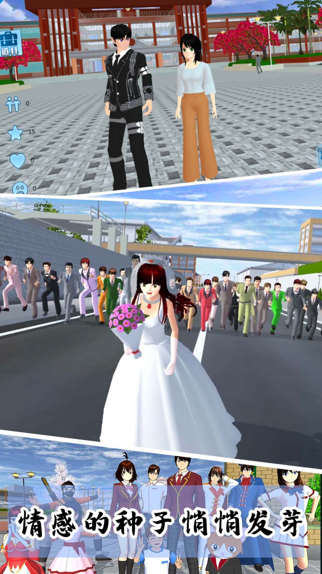 樱花校园模拟3D游戏官方版截图4:
