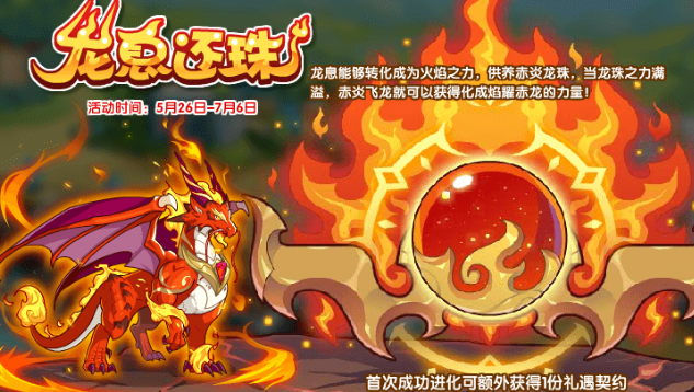 洛克王国龙息还珠活动攻略 龙息还珠通关技巧分享