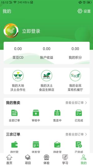 沃土食品app图2