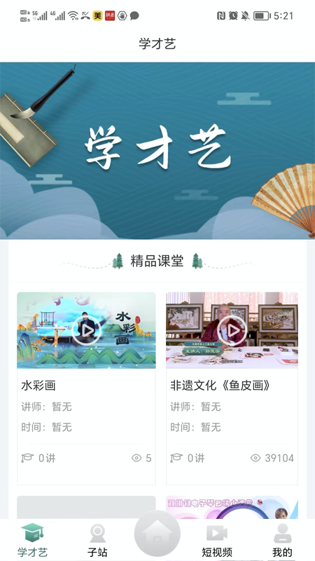 龙江公共文化云平台官方APP v1.1.0截图2