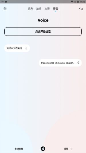 英语翻译机app图3