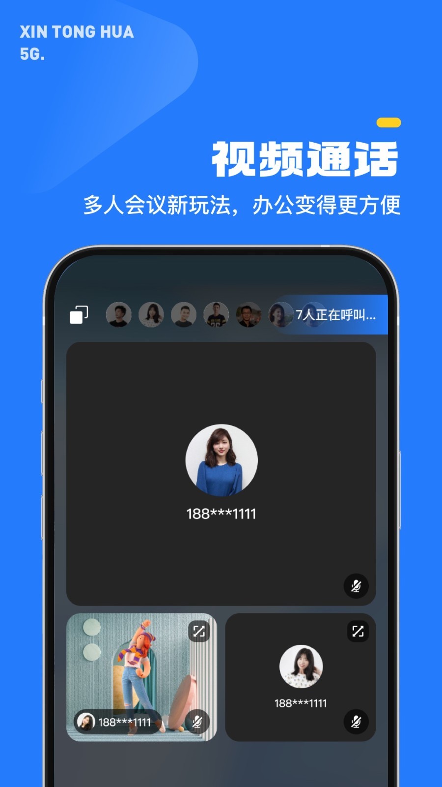 5G新通话app官方版图1: