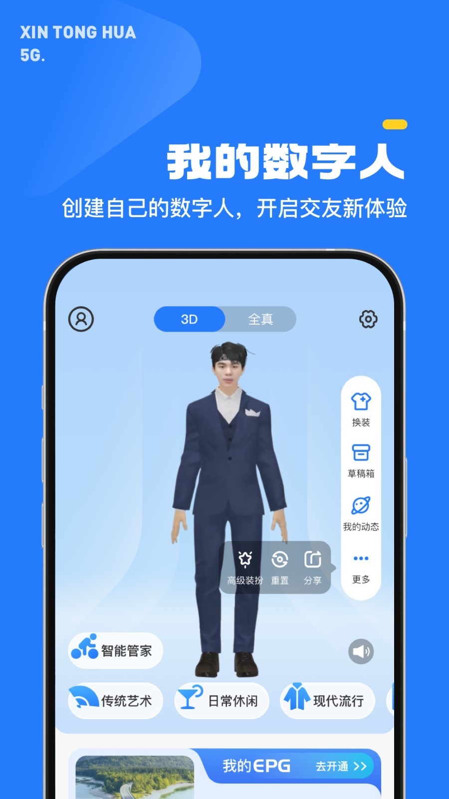 5G新通话app官方版图2: