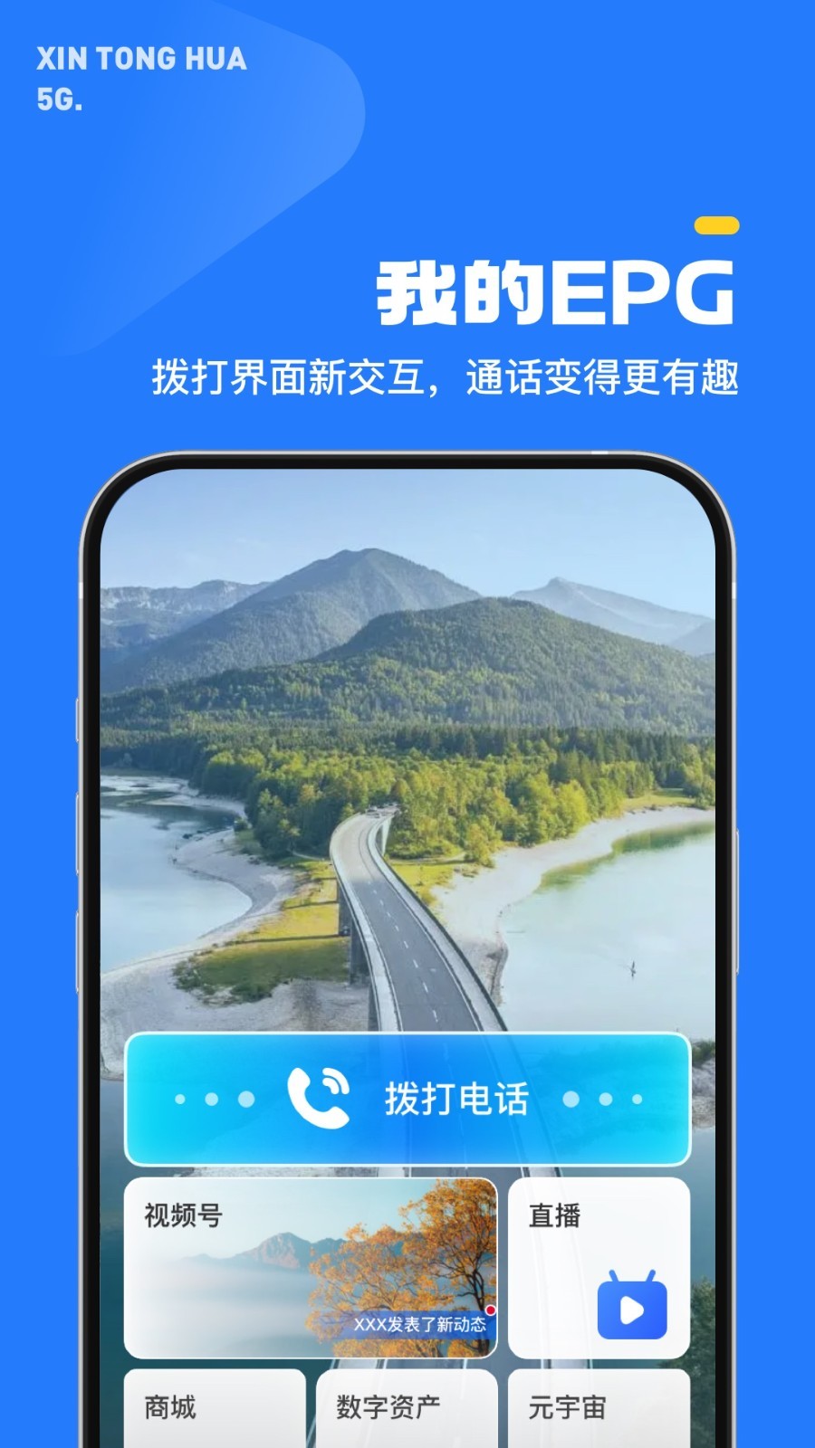 5G新通话app官方版图4:
