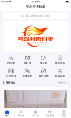 琴岛邦博拍卖app官方版图2: