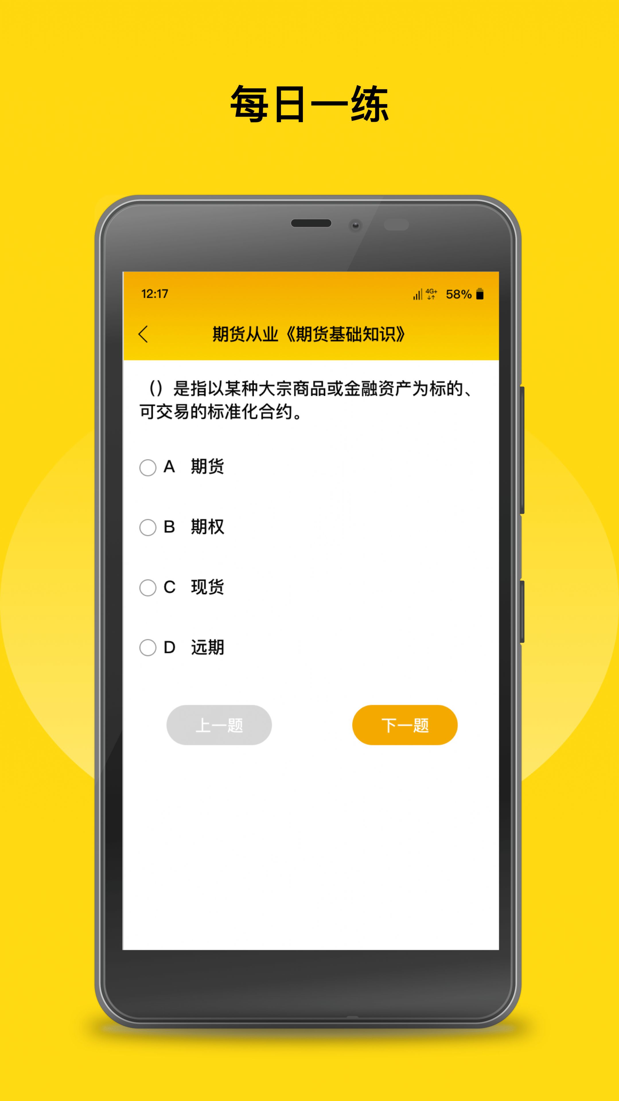 中粮期货从业考试题库app安卓版图4: