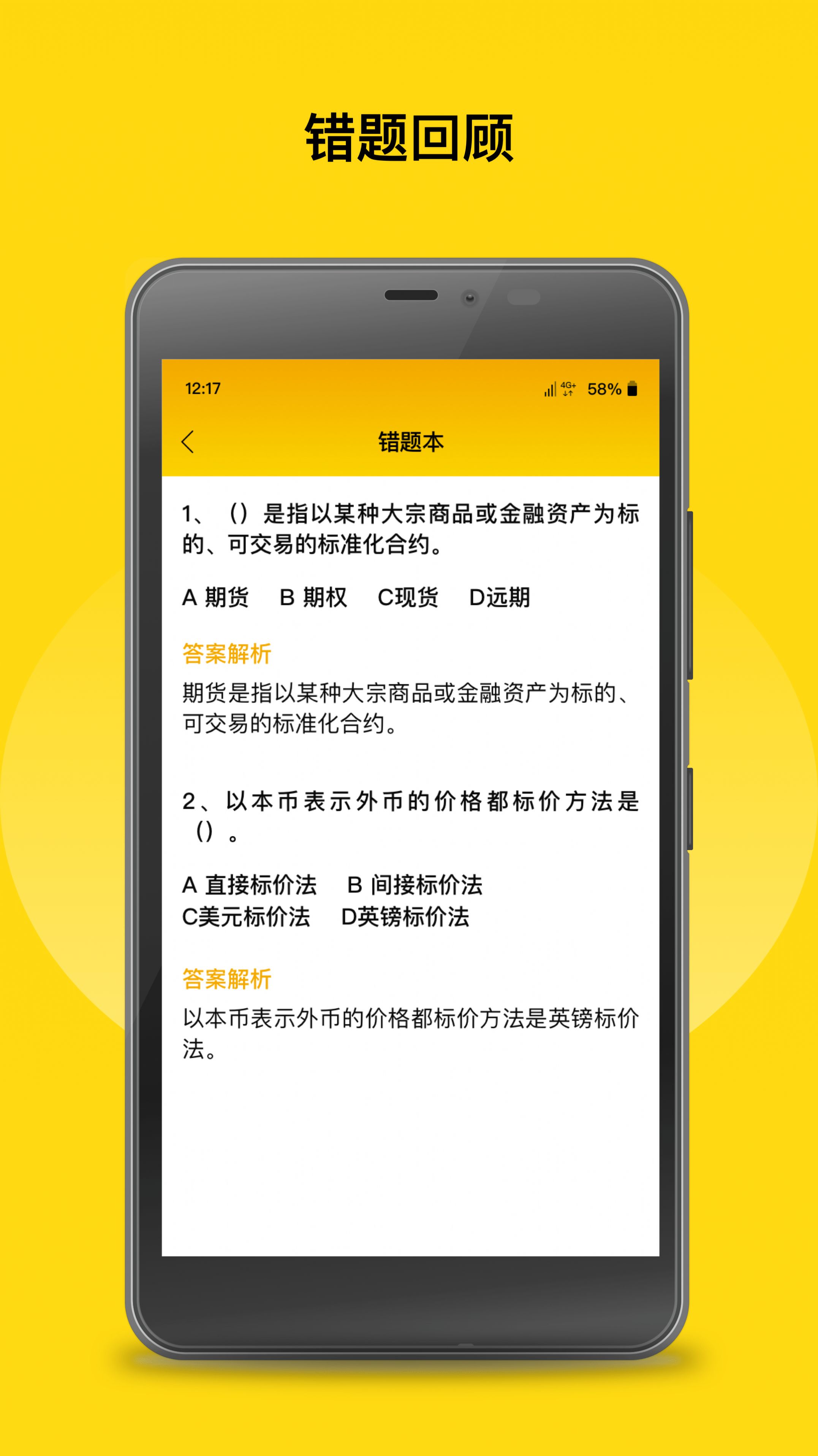 中粮期货从业考试题库app安卓版图5: