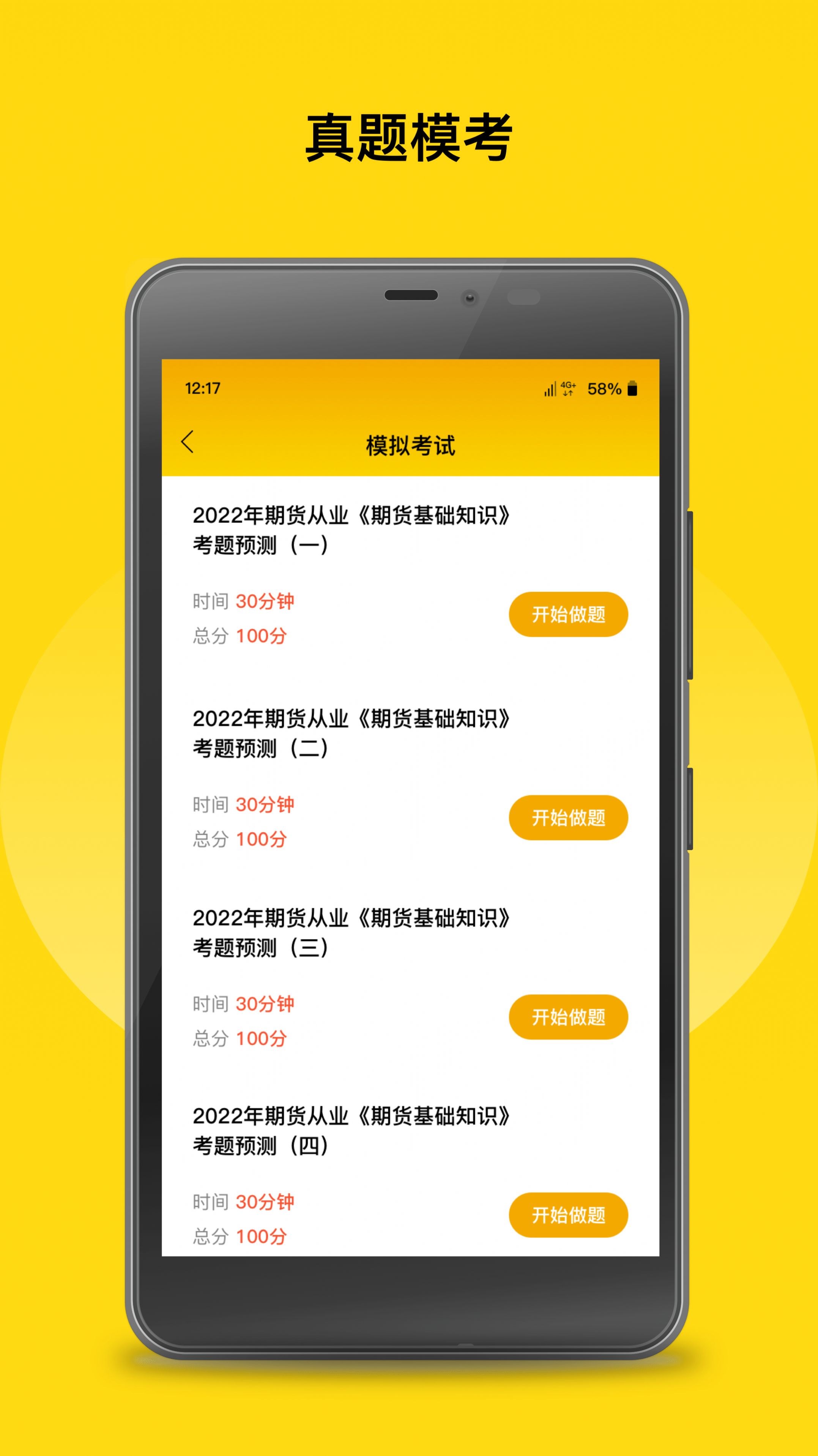 中粮期货从业考试题库app安卓版图6: