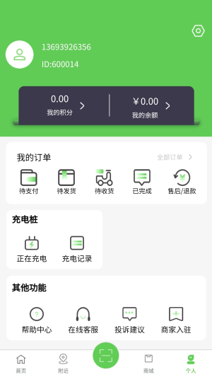 浙江众充app图2
