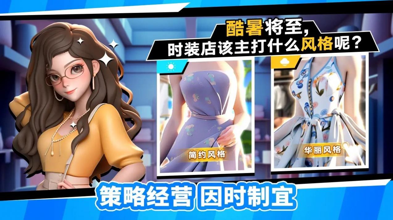 时尚事务所游戏官方安卓版图3: