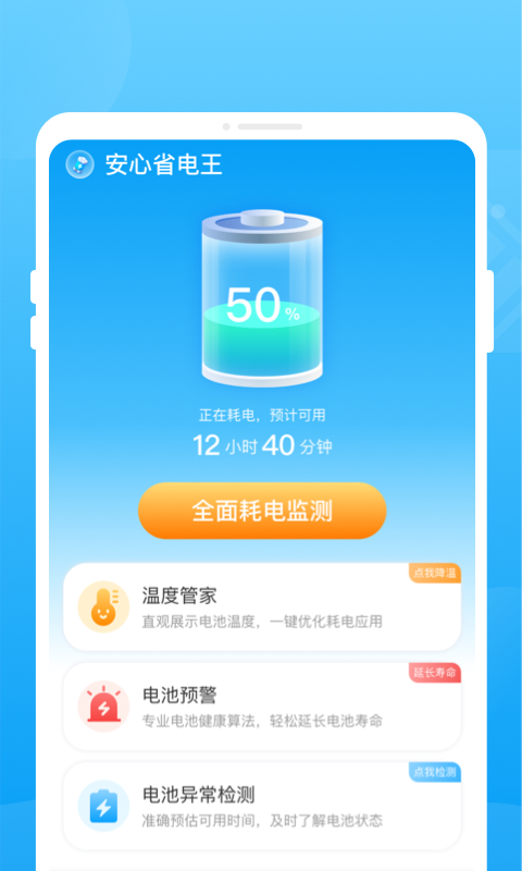 安心省电王app官方版图片1