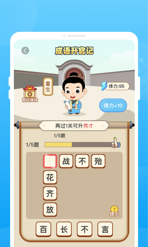 安心省电王app官方版图2: