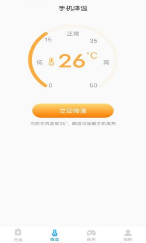 安心省电王app官方版3