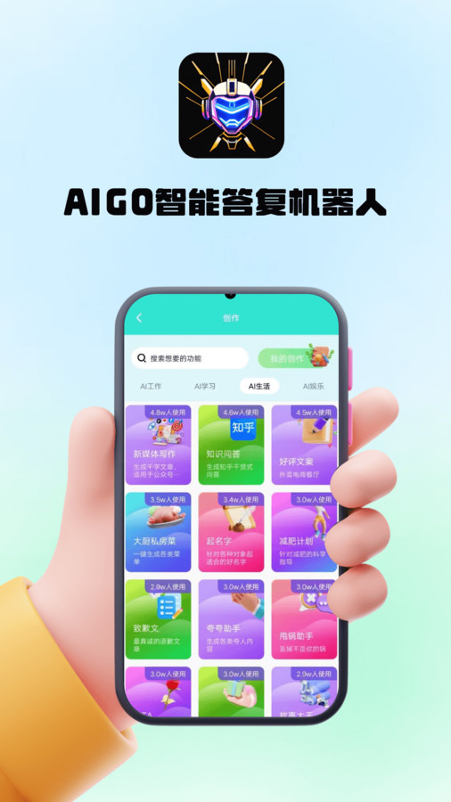 AIGO智能答复机器人app安卓版 v1.0.1截图3