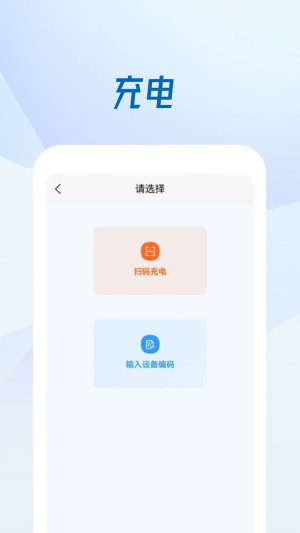 京澜快充充电桩app官方版图片1