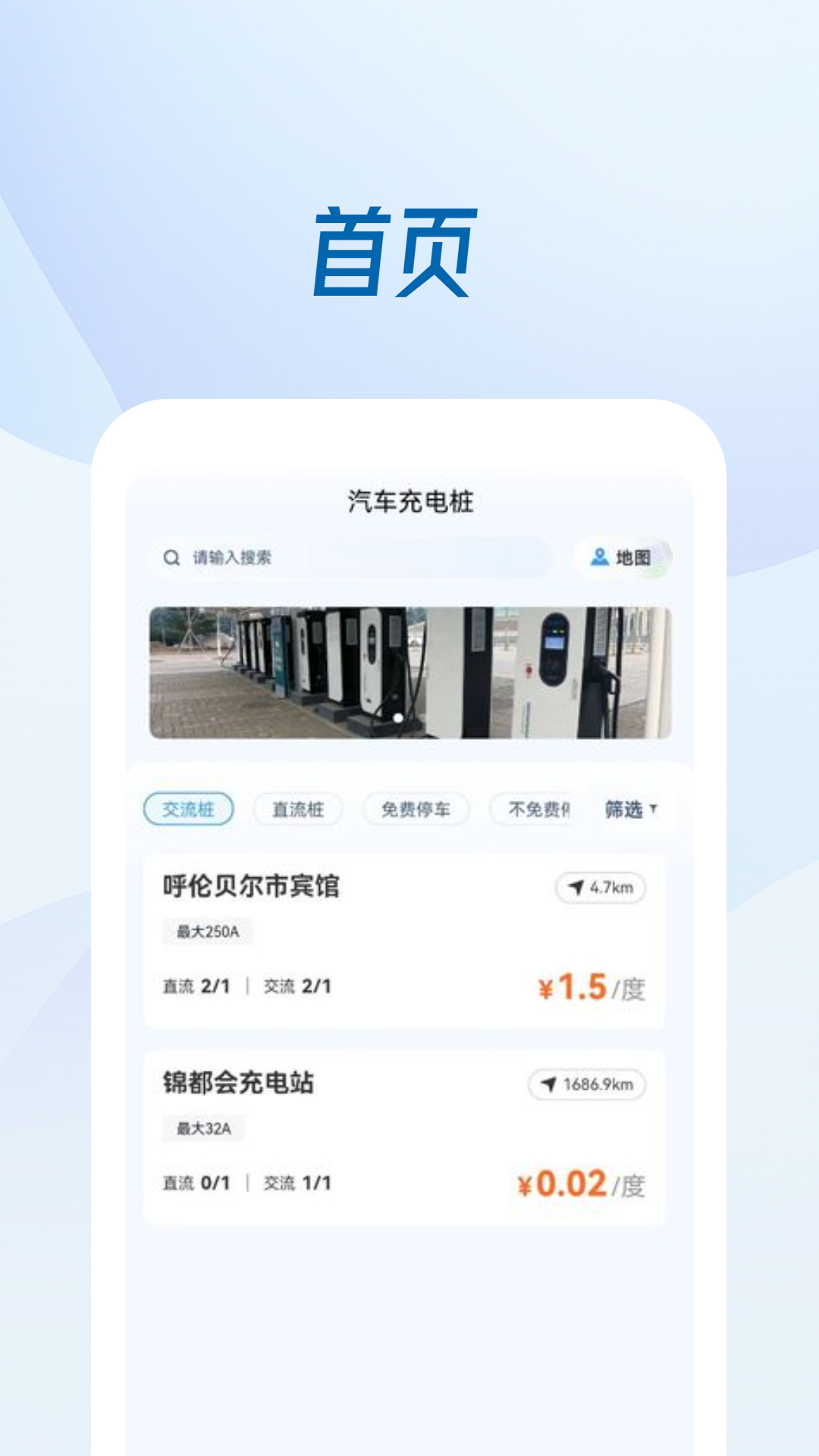 京澜快充充电桩app官方版图2: