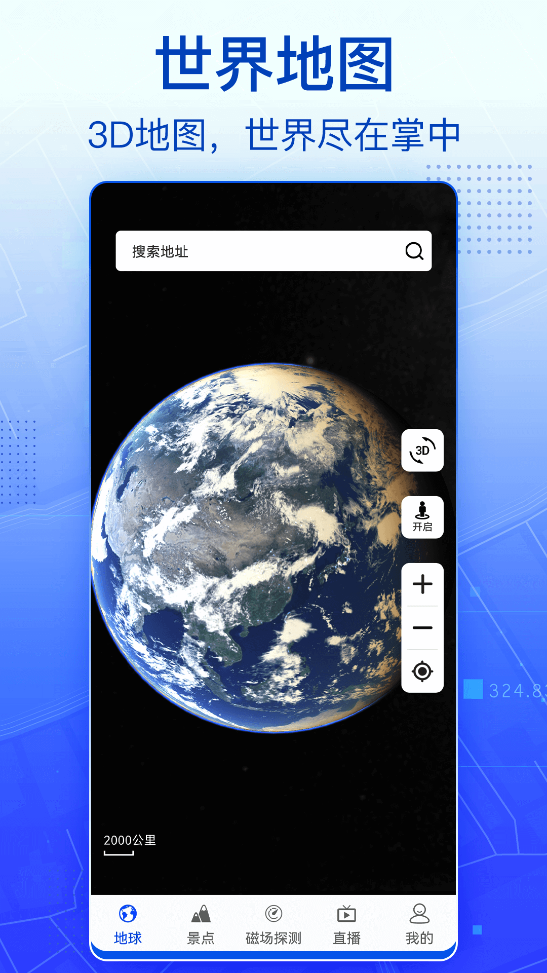 3D实景卫星地图app最新版4