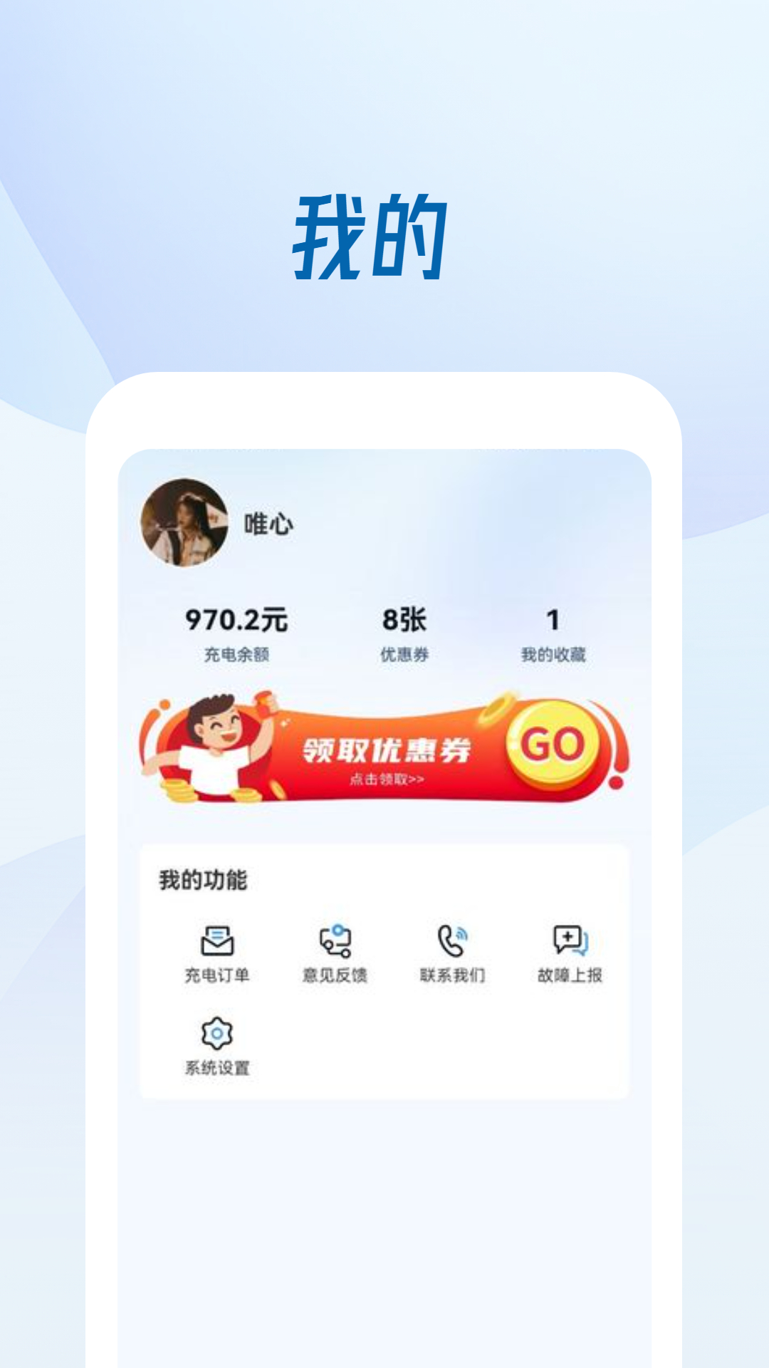 京澜快充充电桩app官方版图3: