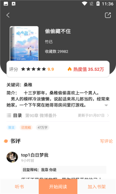 青羽阅读小说下载app官方版图片1