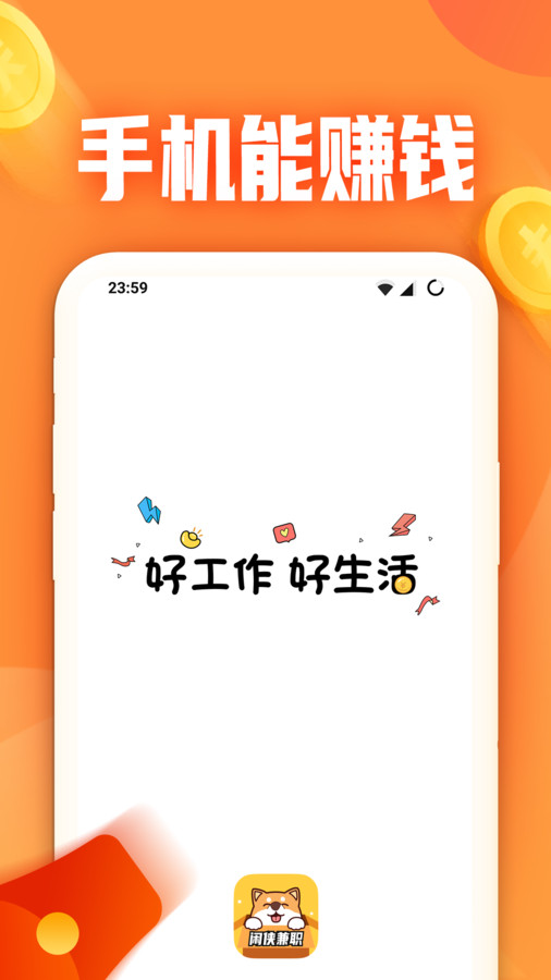 闲侠兼职app最新版截图4: