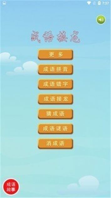 爱尚成语游戏正版红包版图4: