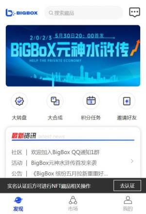 bigbox数字藏品app安卓版图片1