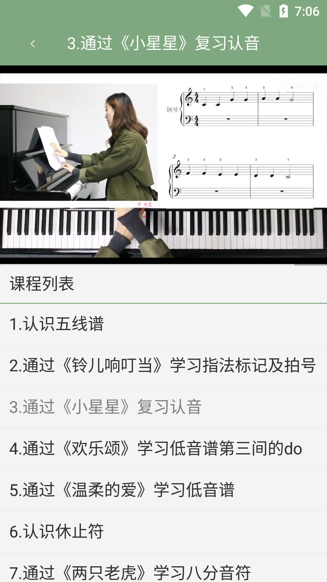 小白自学钢琴app官方版截图2: