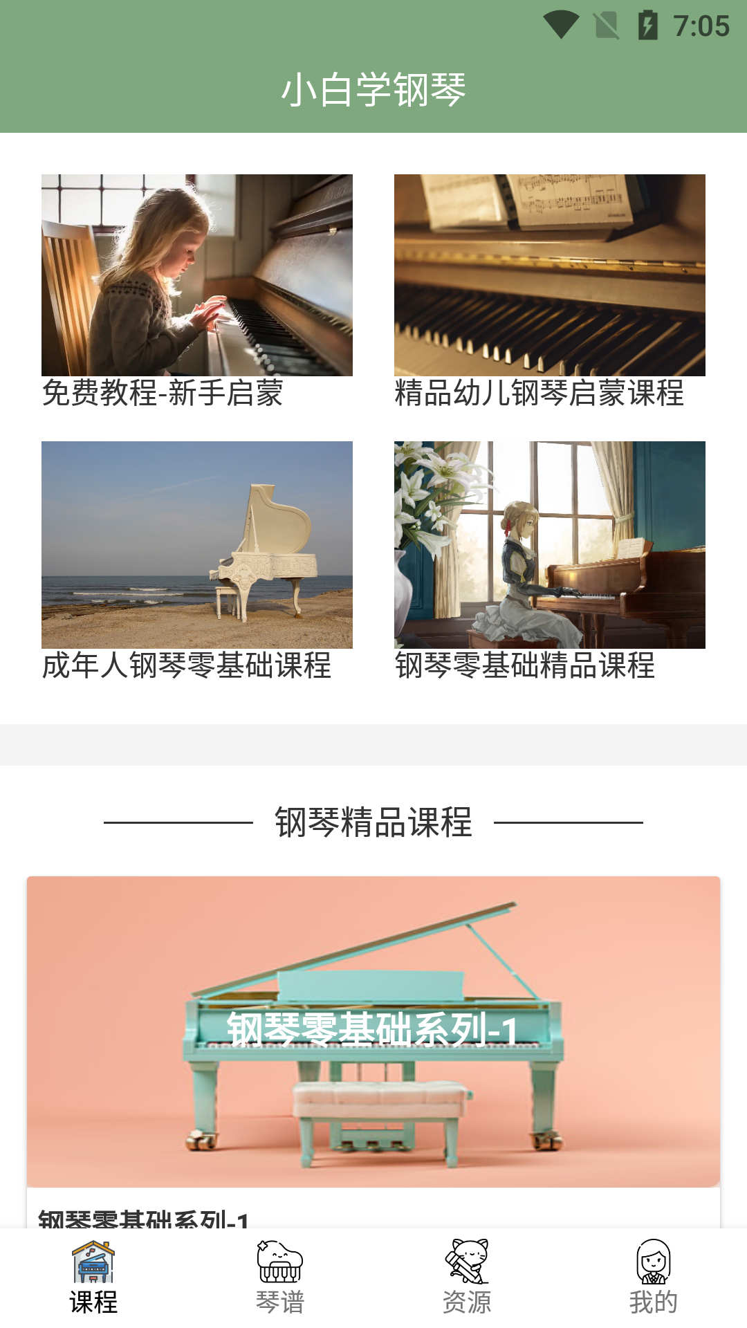 小白自学钢琴app官方版图4:
