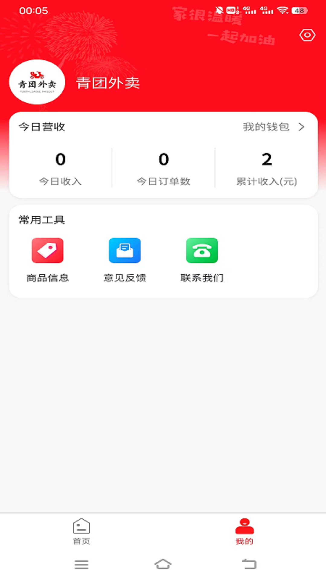 青团外卖商家端app官方版图1: