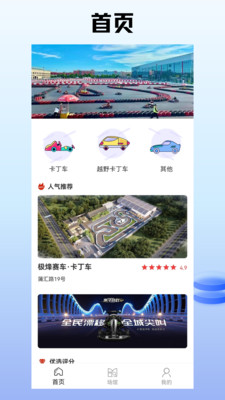 极加速赛车场馆预订app官方版图3: