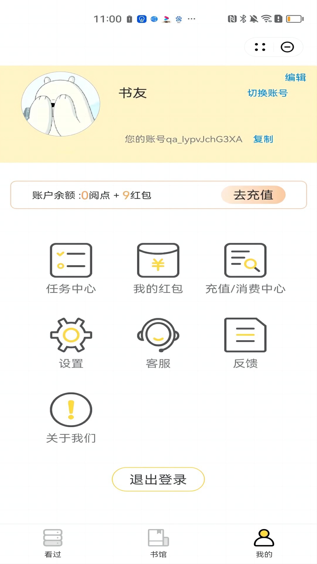 众星小说app官方版截图3:
